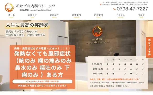 Okazaki Internal Medicine Clinic