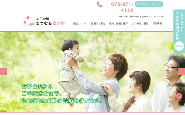 Oji Koen Matsumura Dermatology