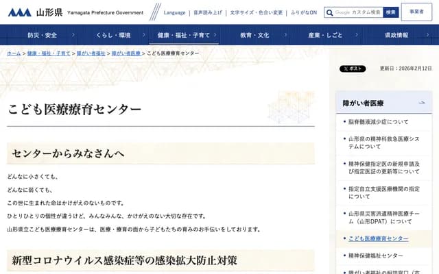 Yamagata Prefectural Children's Medical and Habilitation Center - 3-7-1 Kawasaki, Kaminoyama, Yamagata