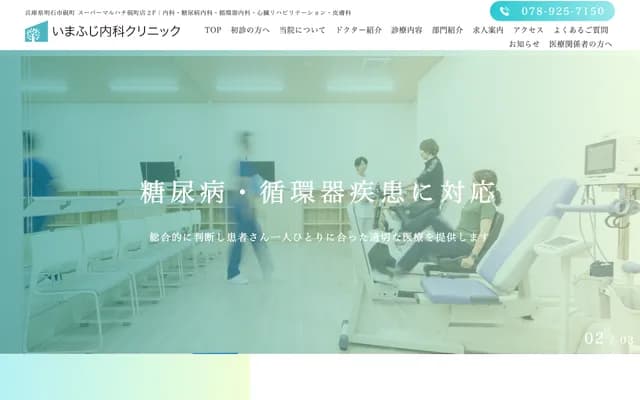 이마후지 내과 클리닉