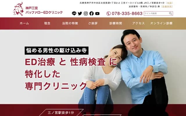 Kobe Sannomiya Buffalo ED Clinic - 1-2-2 Kitanagasa-dori, Chuo-ku, Kobe, Hyogo