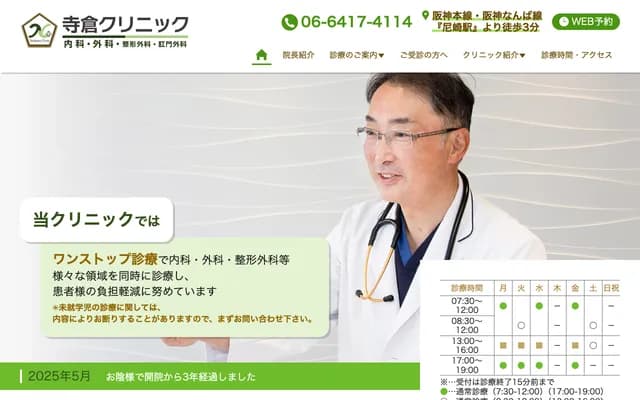 데라쿠라 클리닉