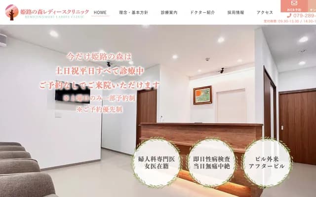 Himeji no Mori Ladies Clinic - 2F Himeji Ekimae Medical Garden, 271 Ekimae-cho, Himeji, Hyogo