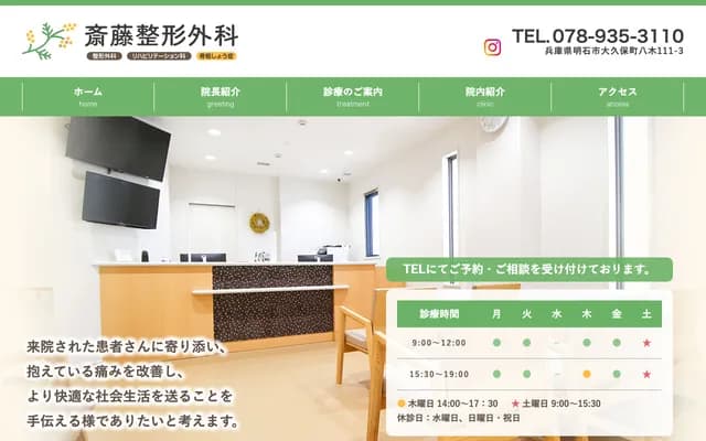 사이토 정형외과