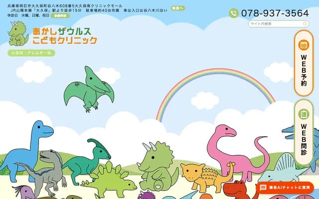 Akashi Zaurus Kodomo Clinic - 608-5 Taniyagi, Okubo-cho, Akashi, Hyogo