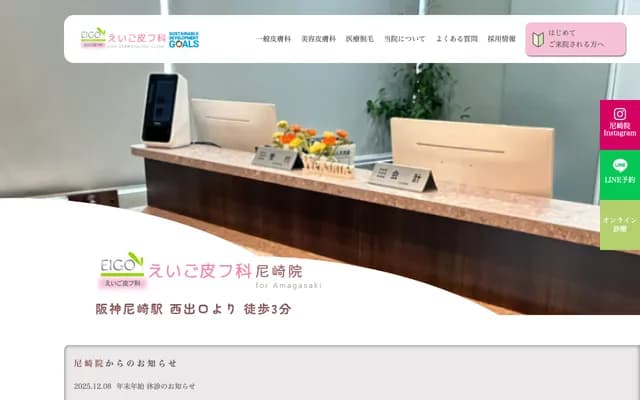 에이고 피부과 아마가사키원