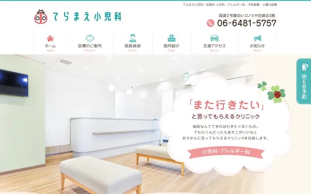 Teramae Pediatrics - 4-5-26 Nishinamba-cho, Amagasaki, Hyogo