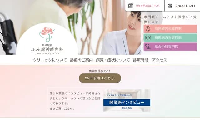 Uozaki Ekimae Fumi Neurology