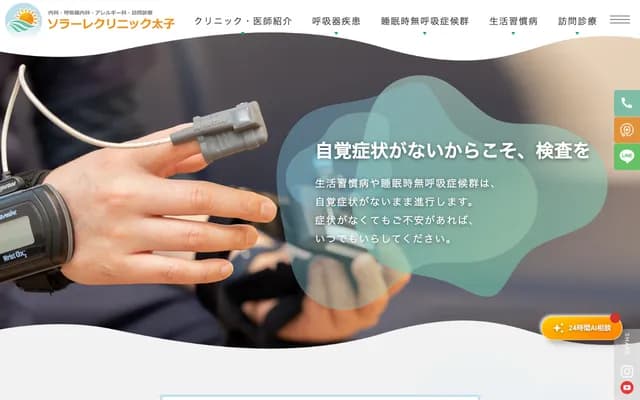 Solare Clinic Taishi - 90-1 Yatabe, Taishi-cho, Ibo-gun, Hyogo