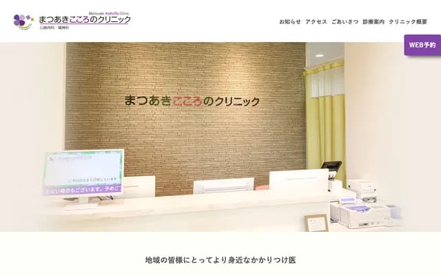 Matsuaki Kokoro no Clinic - 5-16-8 Oike-cho, Suma-ku, Kobe, Hyogo
