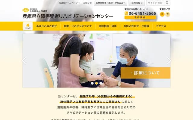 Hyogo Prefectural Rehabilitation Center for Children and Adults with Disabilities