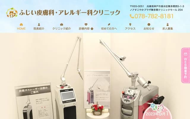 Fujii Dermatology & Allergy Clinic - Noa Sukoyaka Plaza Maitamon, 5-1-3 Maitamon Nishi, Tarumi-ku, Kobe, Hyogo