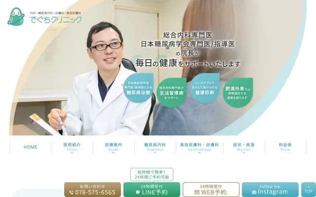 Deguchi Clinic