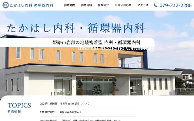 Takahashi Internal Medicine & Cardiology Clinic