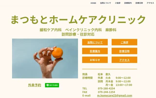 Matsumoto Home Care Clinic