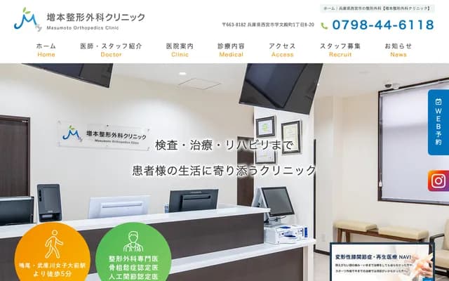 Masumoto Orthopedics Clinic