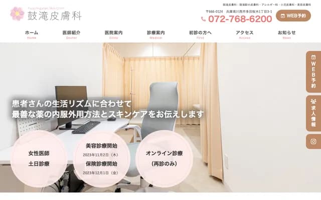 Tsuzumitaki Dermatology Clinic - 1-3-1 Tada Sakuragi, Kawanishi, Hyogo