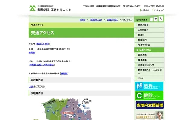 도요오카 병원 히다카 클리닉