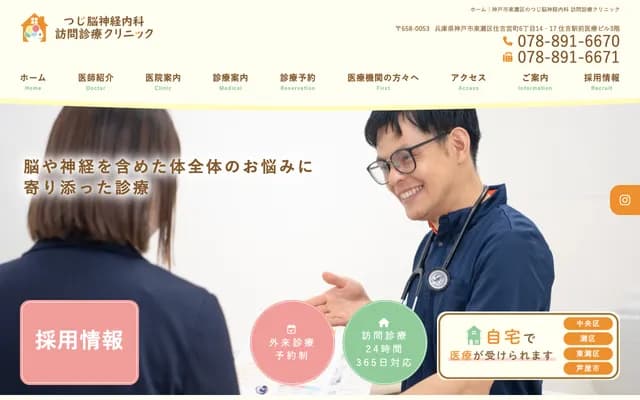 Tsuji Neurology & Home Care Clinic - Sumiyoshi Ekimae Medical Bldg. 3F, 6-14-17 Sumiyoshi Miyamachi, Higashinada-ku, Kobe, Hyogo