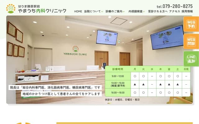 Harima Katsuhara Ekimae Yamauchi Internal Medicine Clinic - 69-4 Kumami, Katsuhara-ku, Himeji, Hyogo