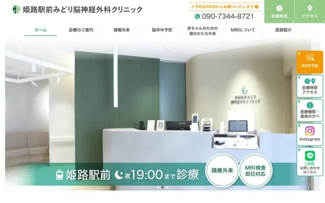 Himeji Ekimae Midori Neurosurgery Clinic - 8-1 Higashi Ekimae-cho, Himeji, Hyogo