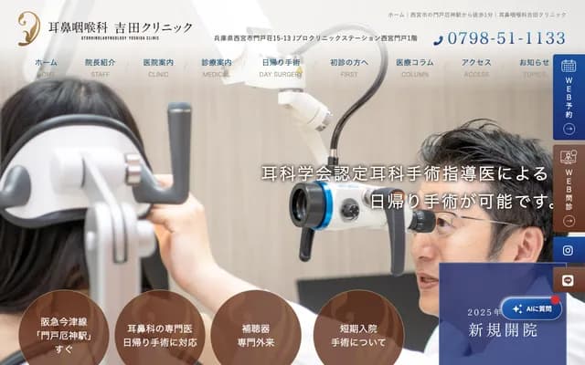 이비인후과 요시다 클리닉