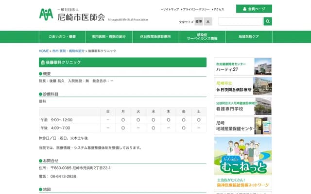 Goto Ophthalmology Clinic - 2-22-1 Motohama-cho, Amagasaki, Hyogo