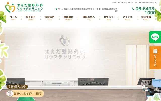 Maeda Orthopedics & Rheumatology Clinic