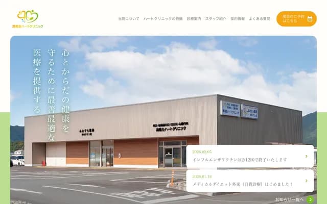 Seifukai Heart Clinic