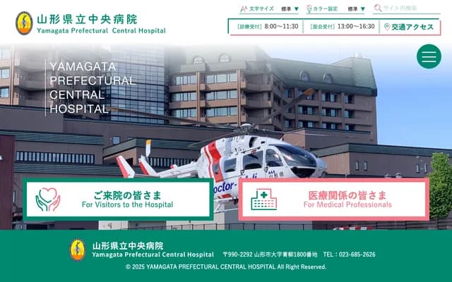 山形縣立中央醫院 - 山形縣山形市大字青柳1800