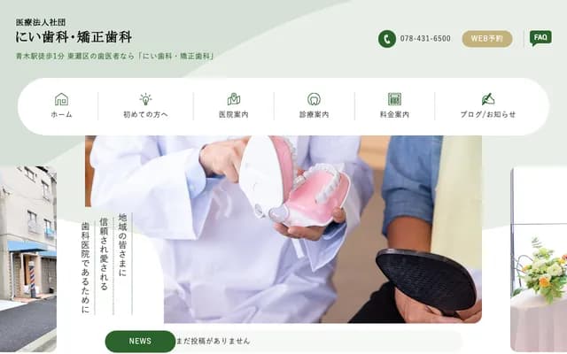 新牙科·矯正牙科