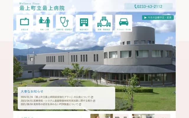 모가미마치립 모가미 병원