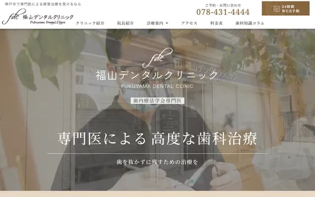 福山牙科診所 - 兵庫縣神戶市東灘區森南町1丁目10-2 Calm Nest甲南山手102號