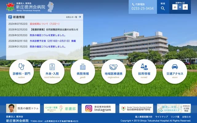 Shinjo Tokushukai Hospital - 4623 Komaba, Torigoe, Shinjo, Yamagata