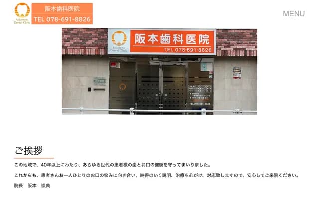 阪本牙科診所 - 兵庫縣神戶市灘區泉通1-2-6