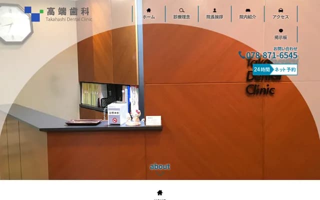 高端牙科 - 兵庫縣神戶市灘區宮山町3丁目3-29 六甲Hill Court 102號