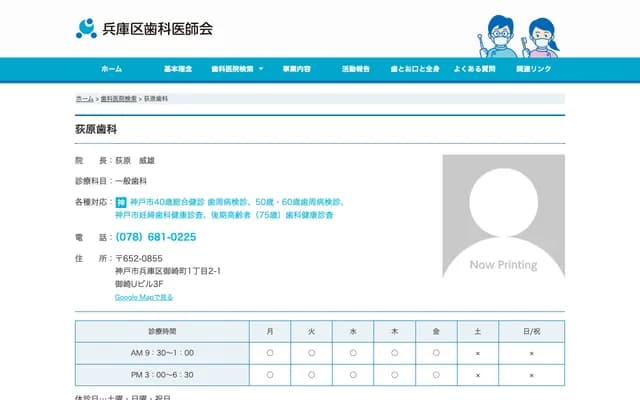 荻原牙科 - 兵庫縣神戶市兵庫區御崎町1丁目2-1 御崎U大樓3F