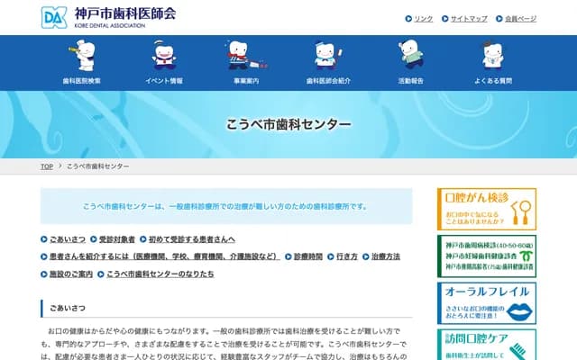 神戶市立神戶市牙科中心 - 兵庫縣神戶市長田區二葉町5丁目1番1-201號