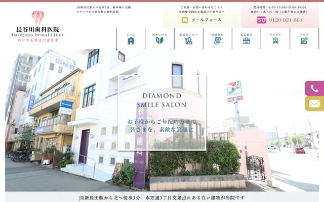 長谷川牙科診所