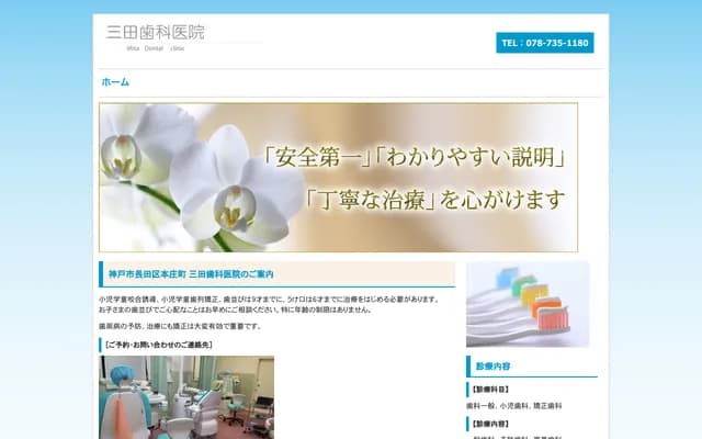 三田牙科診所 - 兵庫縣神戶市長田區本莊町7丁目6-20
