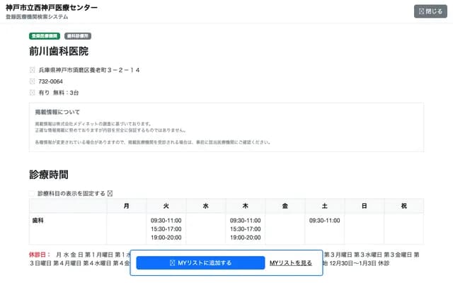 前川牙科診所 - 兵庫縣神戶市須磨區養老町3丁目2-14