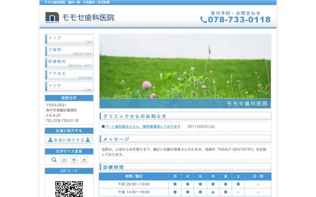 百瀨牙科診所 - 兵庫縣神戶市須磨區權現町3丁目6-4 東須磨Plaza 2F