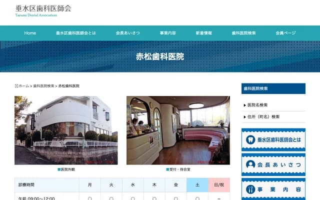 赤松牙科診所 - 兵庫縣神戶市垂水區躑躅丘4丁目5-1