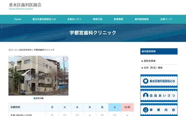 宇都宮牙科診所 - 兵庫縣神戶市垂水區星丘1丁目1-98