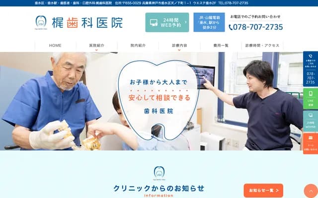 梶牙科診所 - 兵庫縣神戶市垂水區天之下町1番地1之223