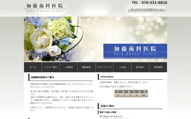 加藤牙科診所 - 兵庫縣神戶市垂水區名谷町字湯屋谷2237-6