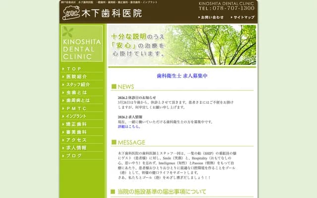 木下牙科診所 - 兵庫縣神戶市垂水區上高丸1丁目10-15