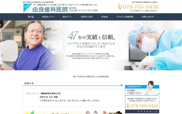 由良牙科診所 - 兵庫縣神戶市垂水區向陽2-6-23