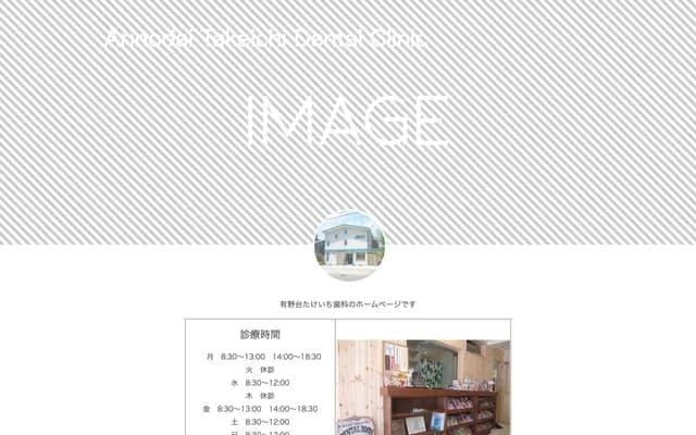 有野台竹市牙科