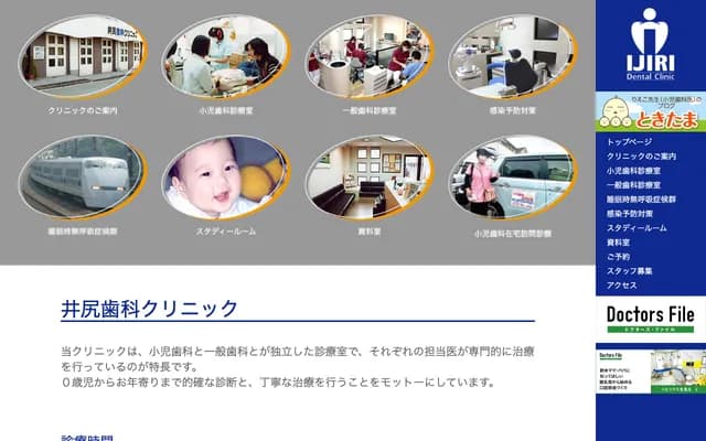 井尻牙科診所